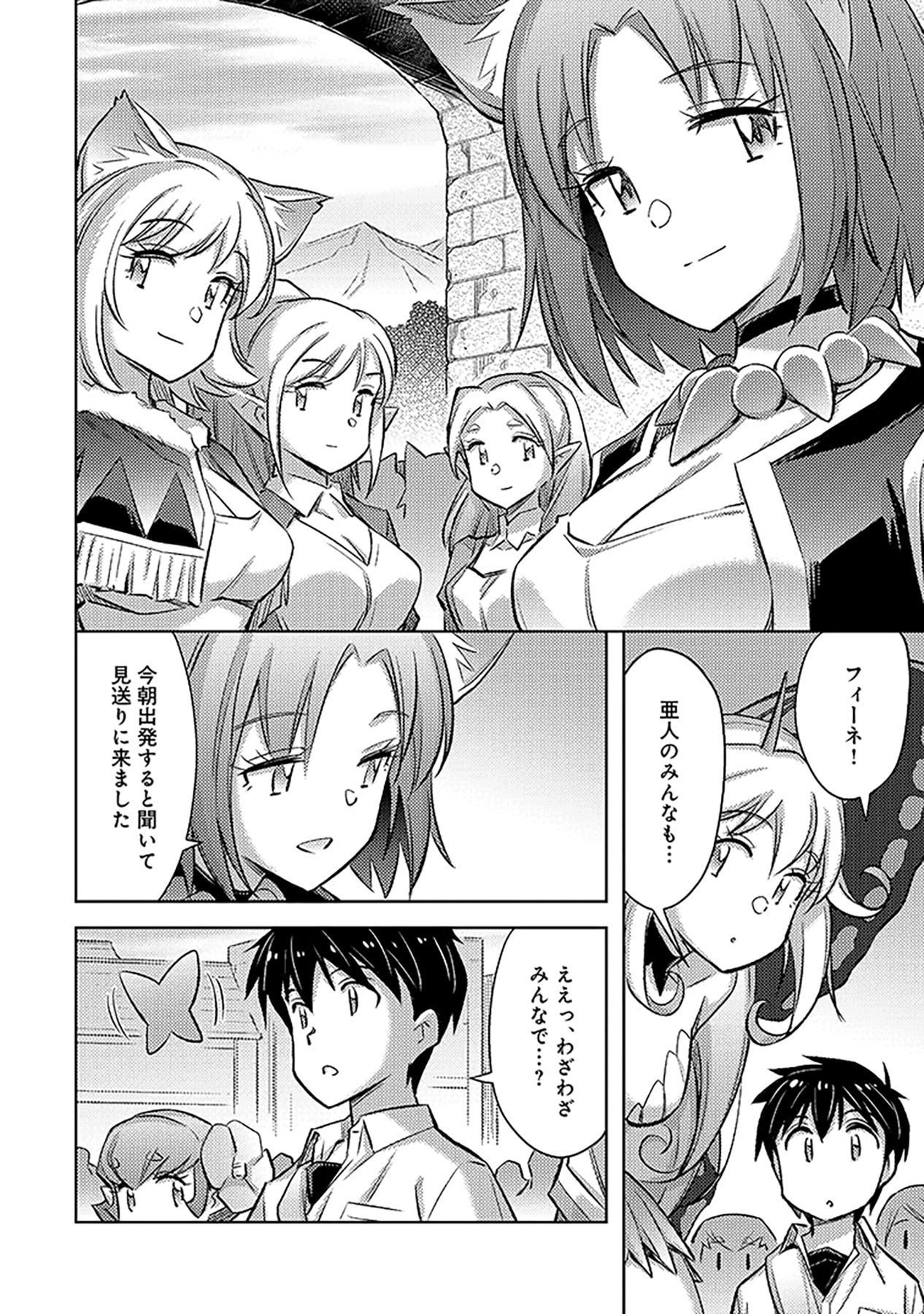 自慰行為を禁止された童貞勇者のスローライフ 第12話 - Page 12
