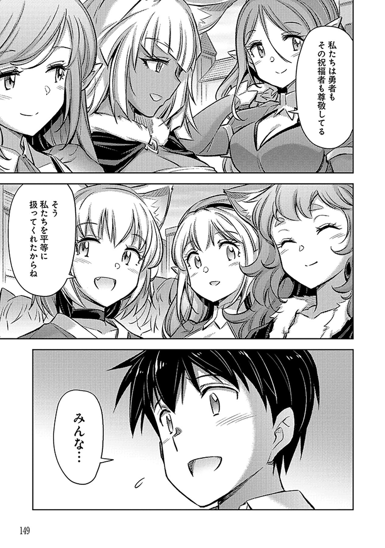 自慰行為を禁止された童貞勇者のスローライフ 第12話 - Page 13