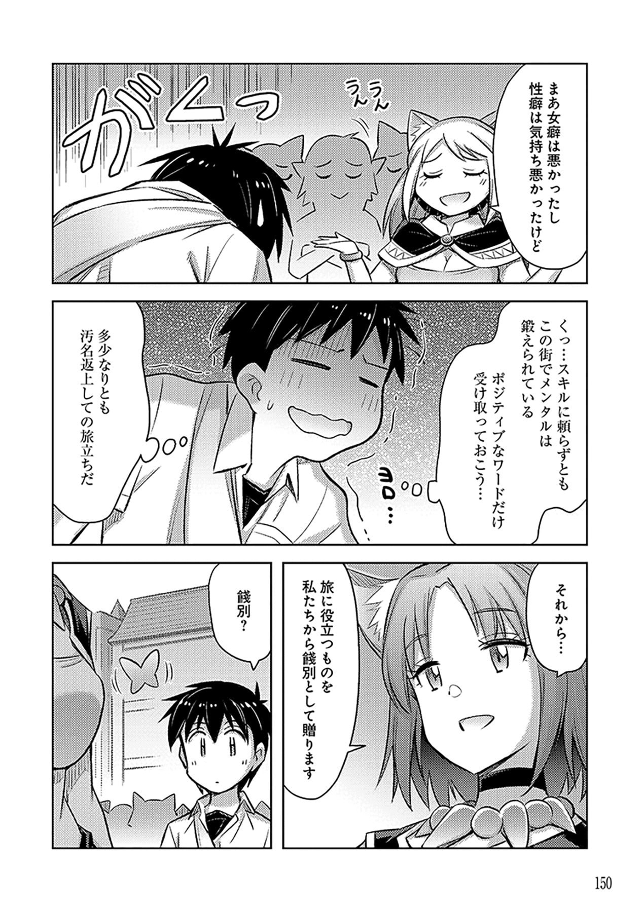自慰行為を禁止された童貞勇者のスローライフ 第12話 - Page 14