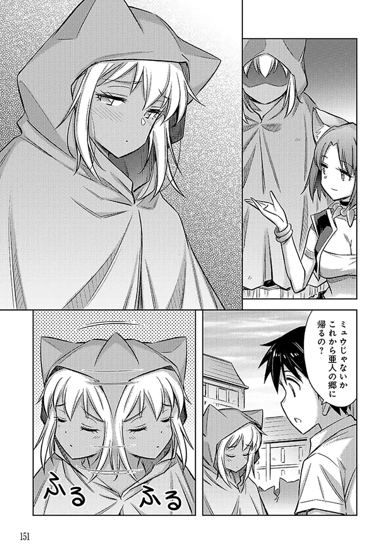 自慰行為を禁止された童貞勇者のスローライフ 第12話 - Page 15