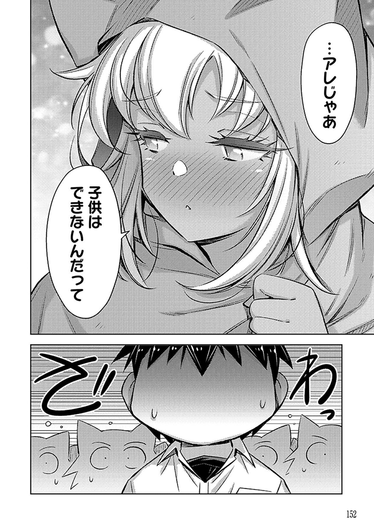 自慰行為を禁止された童貞勇者のスローライフ 第12話 - Page 16