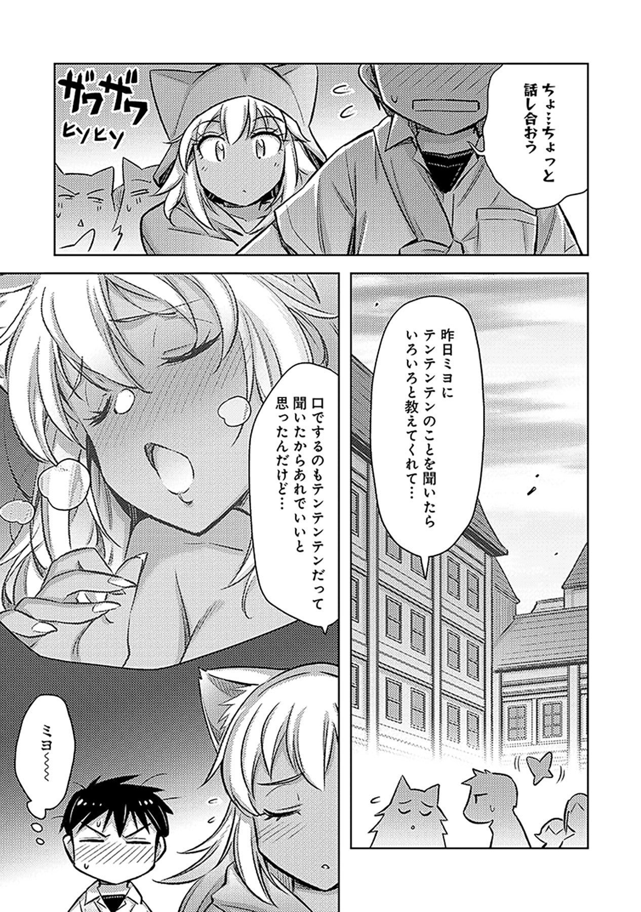 自慰行為を禁止された童貞勇者のスローライフ 第12話 - Page 17