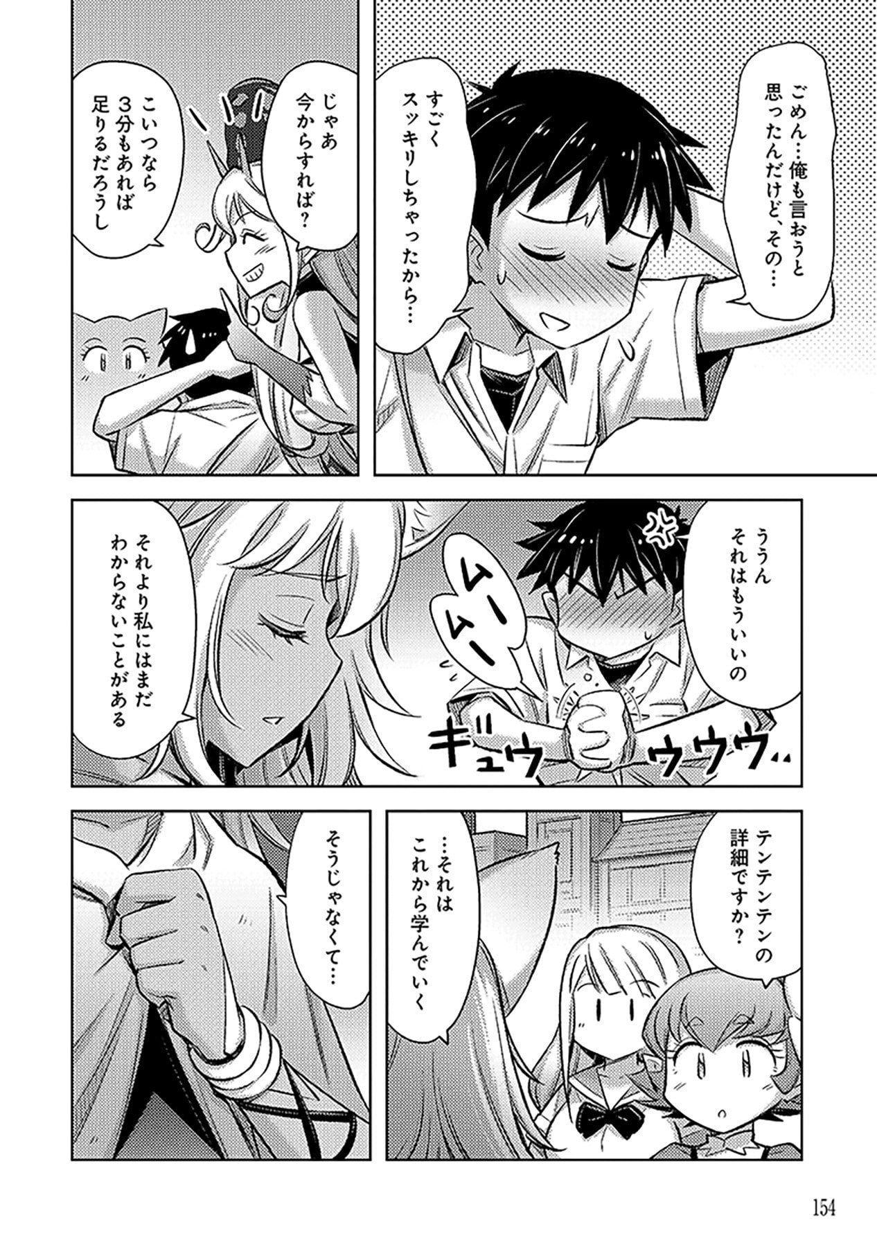 自慰行為を禁止された童貞勇者のスローライフ 第12話 - Page 18