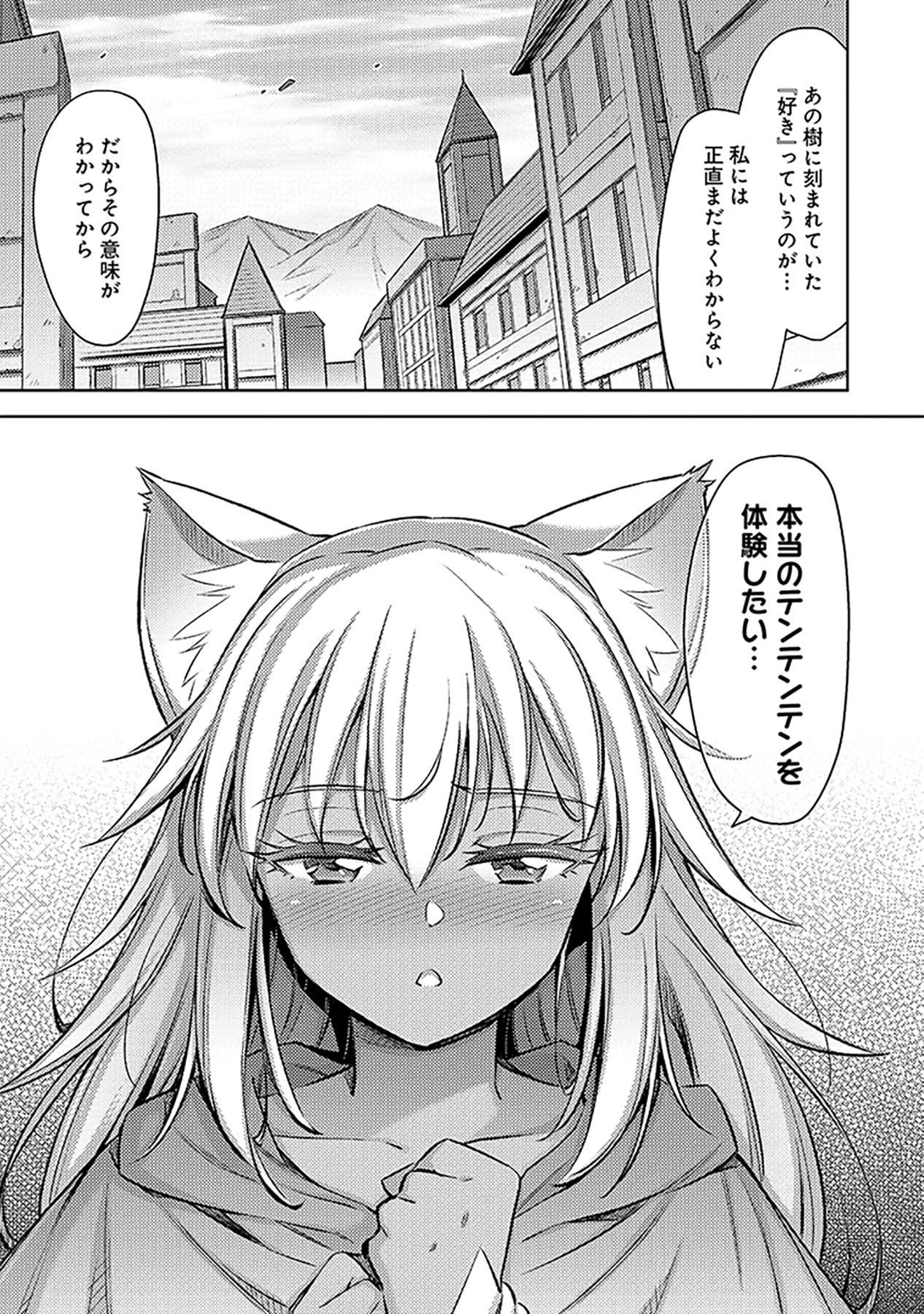 自慰行為を禁止された童貞勇者のスローライフ 第12話 - Page 19