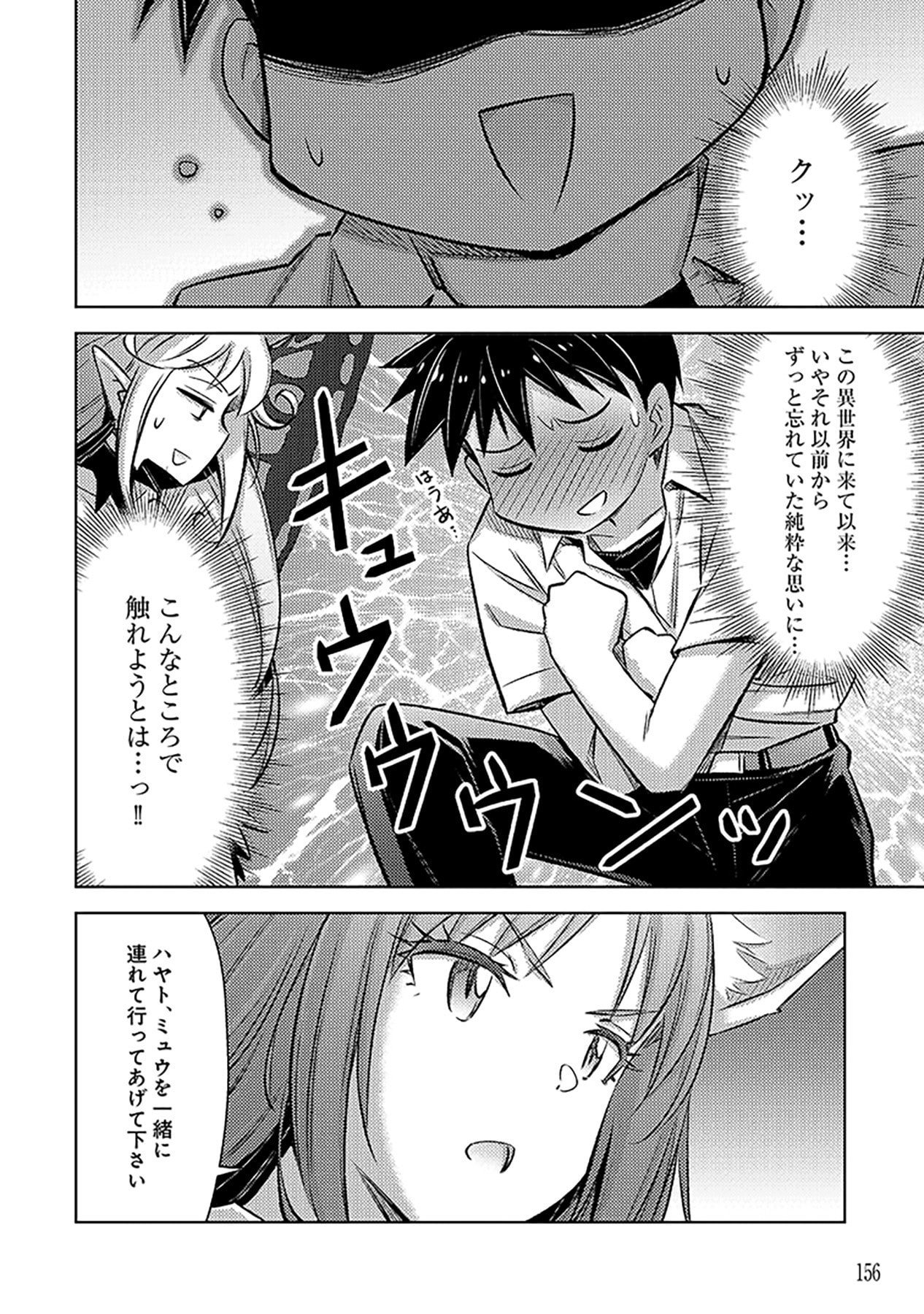 自慰行為を禁止された童貞勇者のスローライフ 第12話 - Page 20