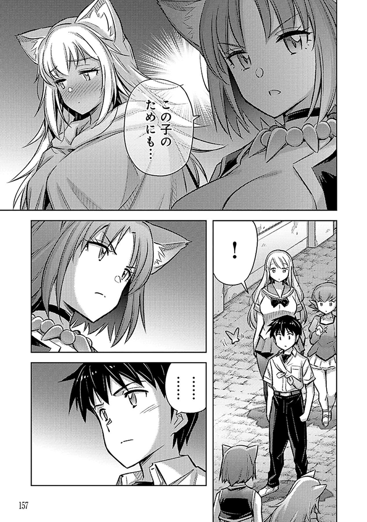 自慰行為を禁止された童貞勇者のスローライフ 第12話 - Page 21