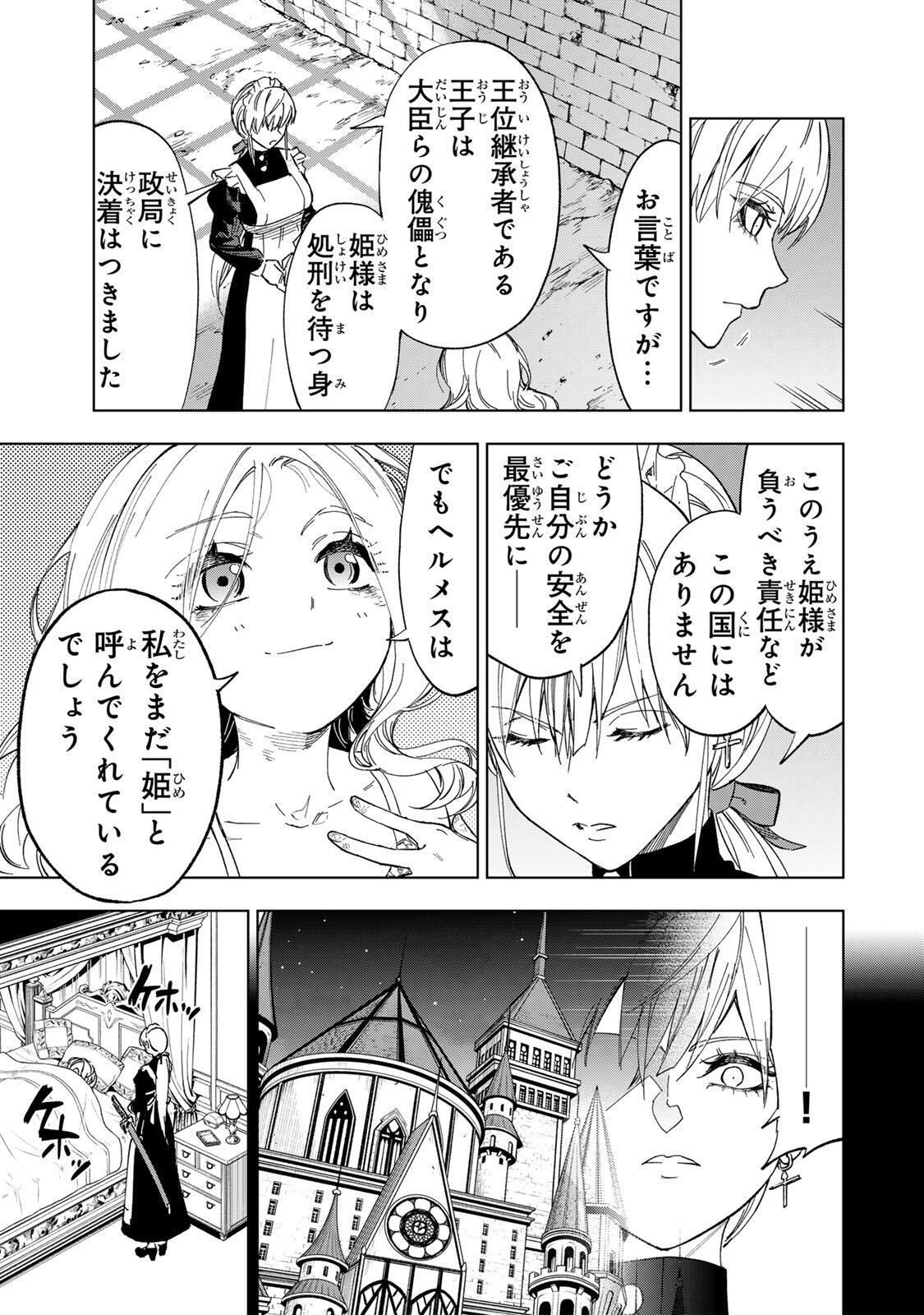 限界集落を脱村した錬金術士、都会で"最強"なのがバレまくる。～老害どもにはいい加減愛想が尽きました～ 第47話 - Page 15