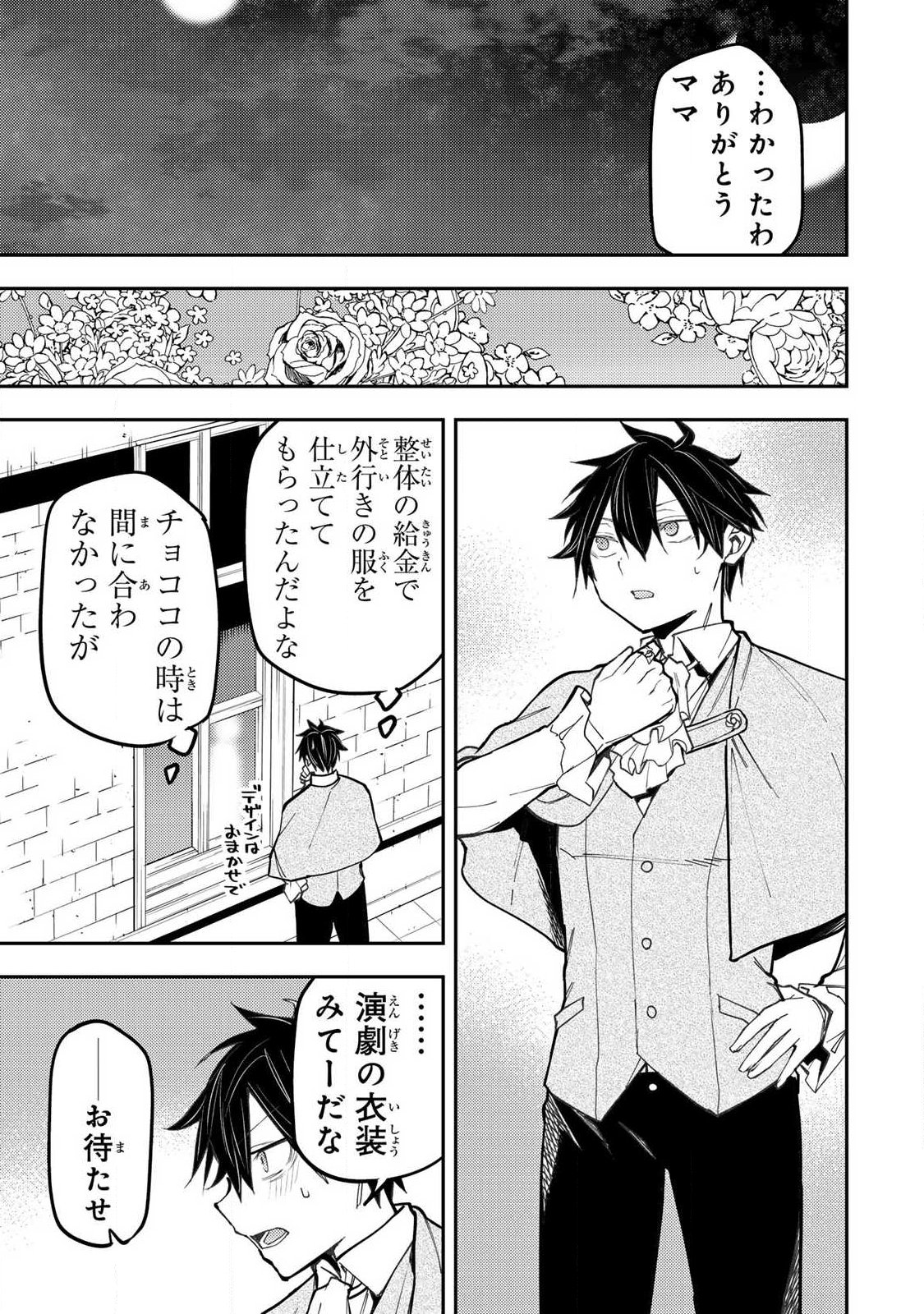 聖なる乙女と秘めごとを 第93話 - Page 15