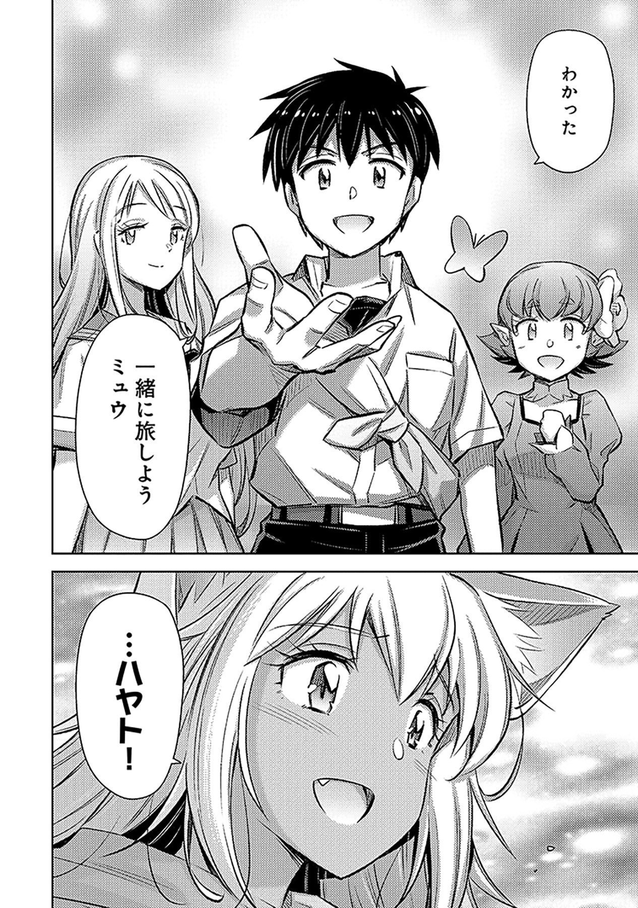 自慰行為を禁止された童貞勇者のスローライフ 第12話 - Page 22