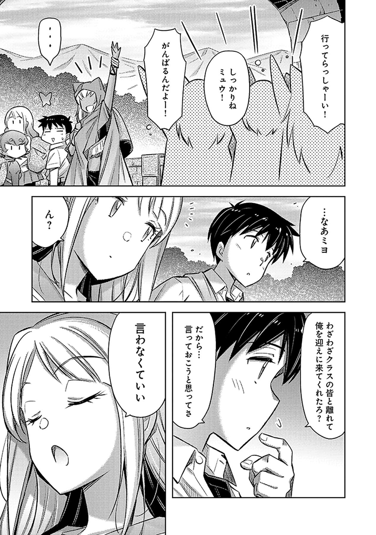 自慰行為を禁止された童貞勇者のスローライフ 第12話 - Page 23
