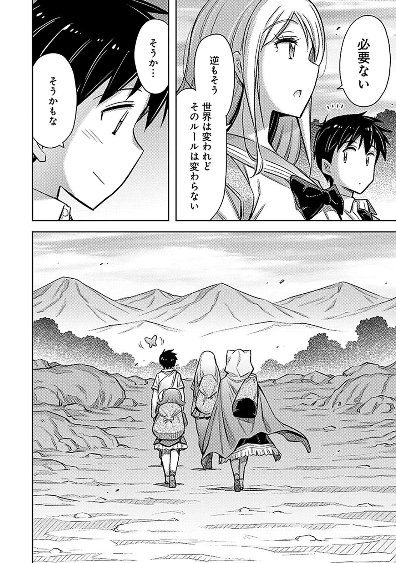 自慰行為を禁止された童貞勇者のスローライフ 第12話 - Page 24