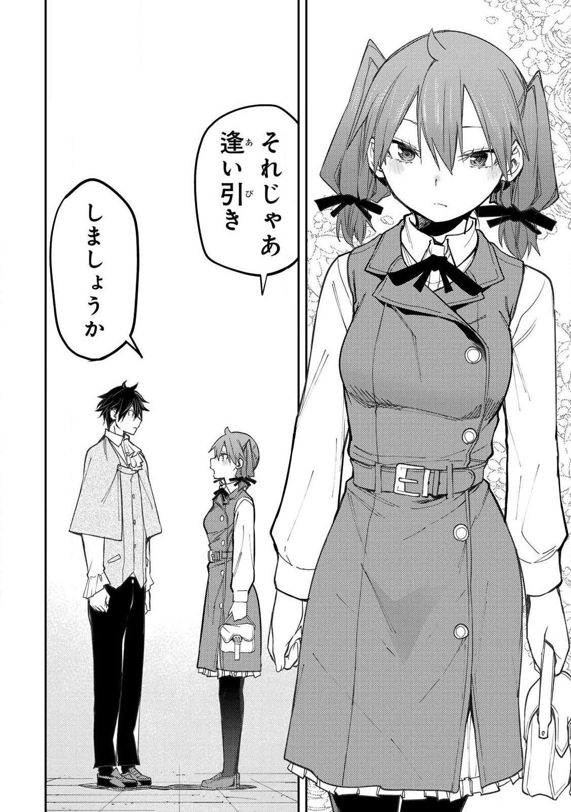 聖なる乙女と秘めごとを 第93話 - Page 16