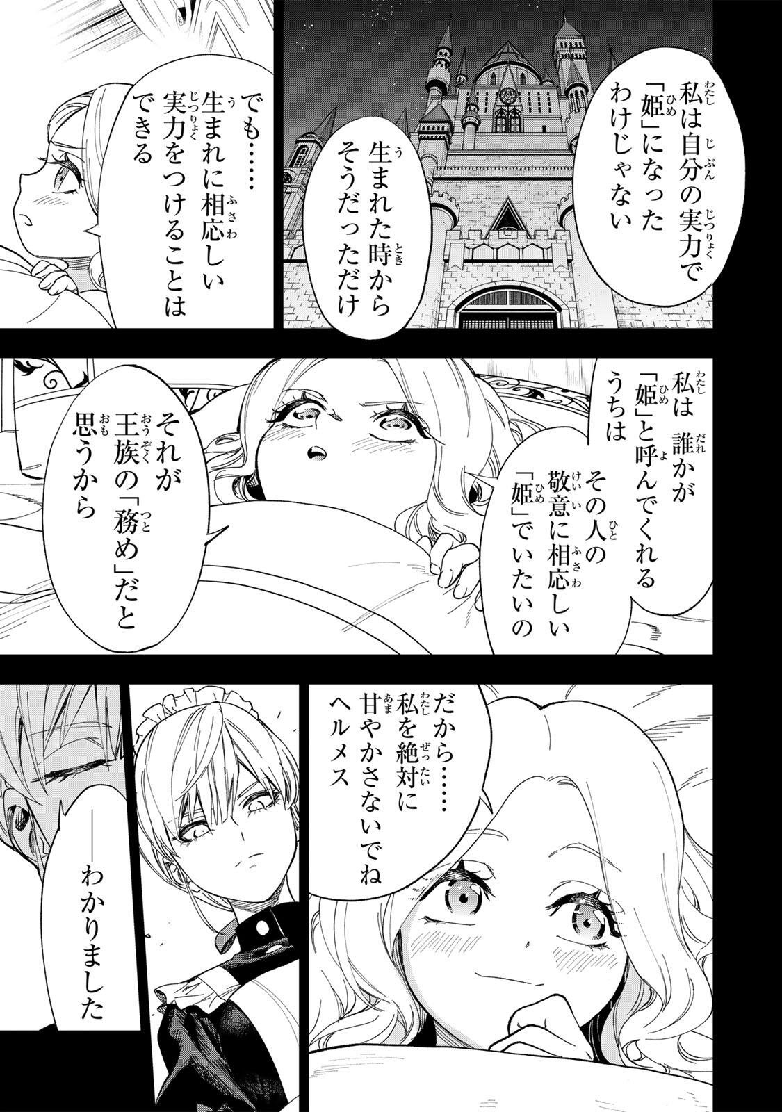 限界集落を脱村した錬金術士、都会で"最強"なのがバレまくる。～老害どもにはいい加減愛想が尽きました～ 第47話 - Page 17