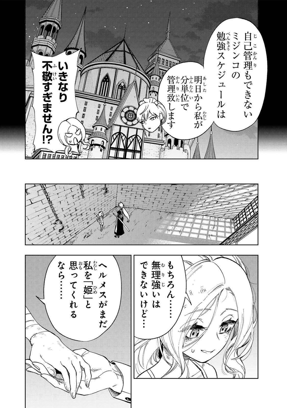 限界集落を脱村した錬金術士、都会で"最強"なのがバレまくる。～老害どもにはいい加減愛想が尽きました～ 第47話 - Page 18