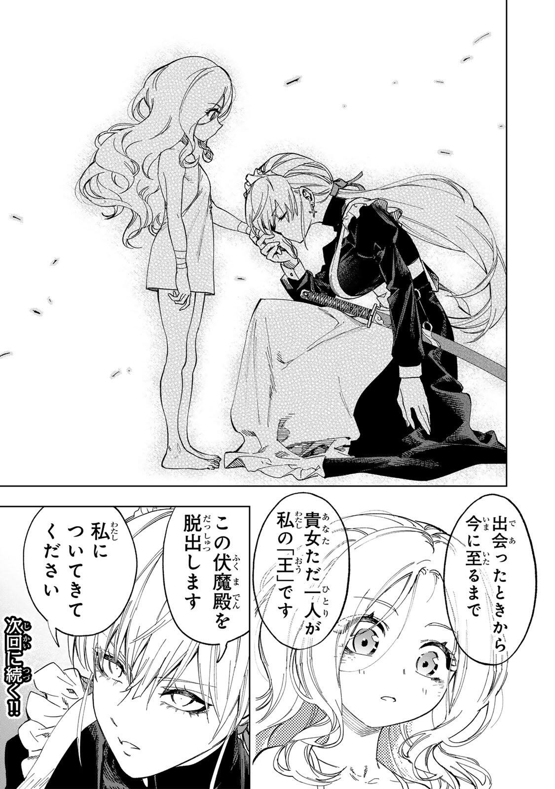 限界集落を脱村した錬金術士、都会で"最強"なのがバレまくる。～老害どもにはいい加減愛想が尽きました～ 第47話 - Page 19