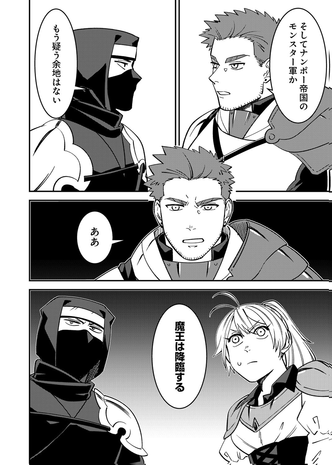追放されたおっさんタンク、実は防御力最強だったのでダメージゼロで無双する 第11話 - Page 2