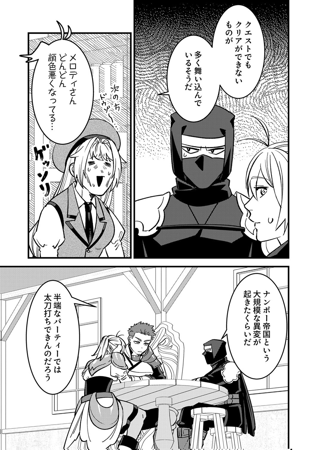 追放されたおっさんタンク、実は防御力最強だったのでダメージゼロで無双する 第11話 - Page 3