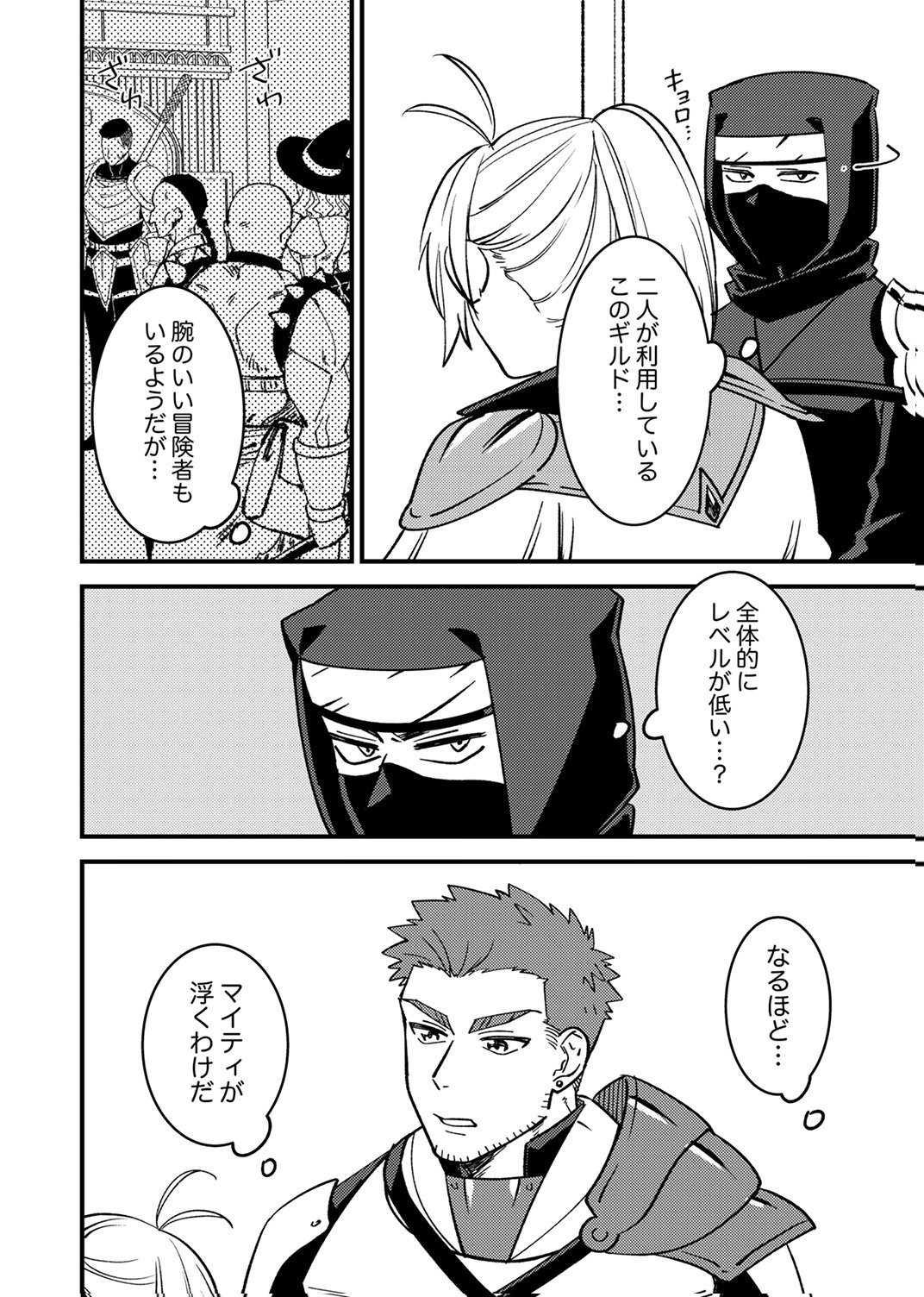 追放されたおっさんタンク、実は防御力最強だったのでダメージゼロで無双する 第11話 - Page 4