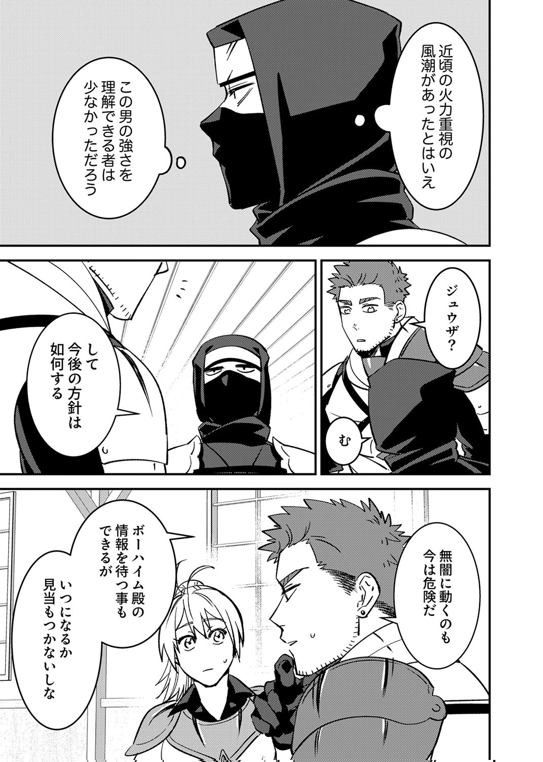 追放されたおっさんタンク、実は防御力最強だったのでダメージゼロで無双する 第11話 - Page 5