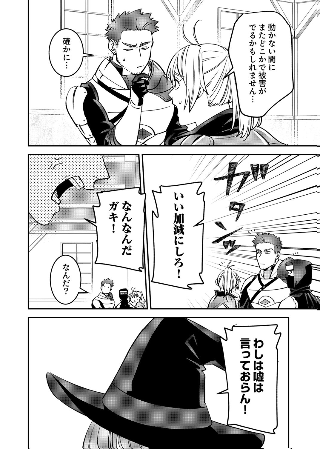 追放されたおっさんタンク、実は防御力最強だったのでダメージゼロで無双する 第11話 - Page 6