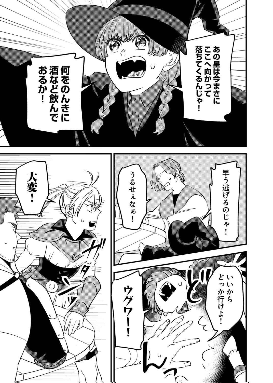 追放されたおっさんタンク、実は防御力最強だったのでダメージゼロで無双する 第11話 - Page 7