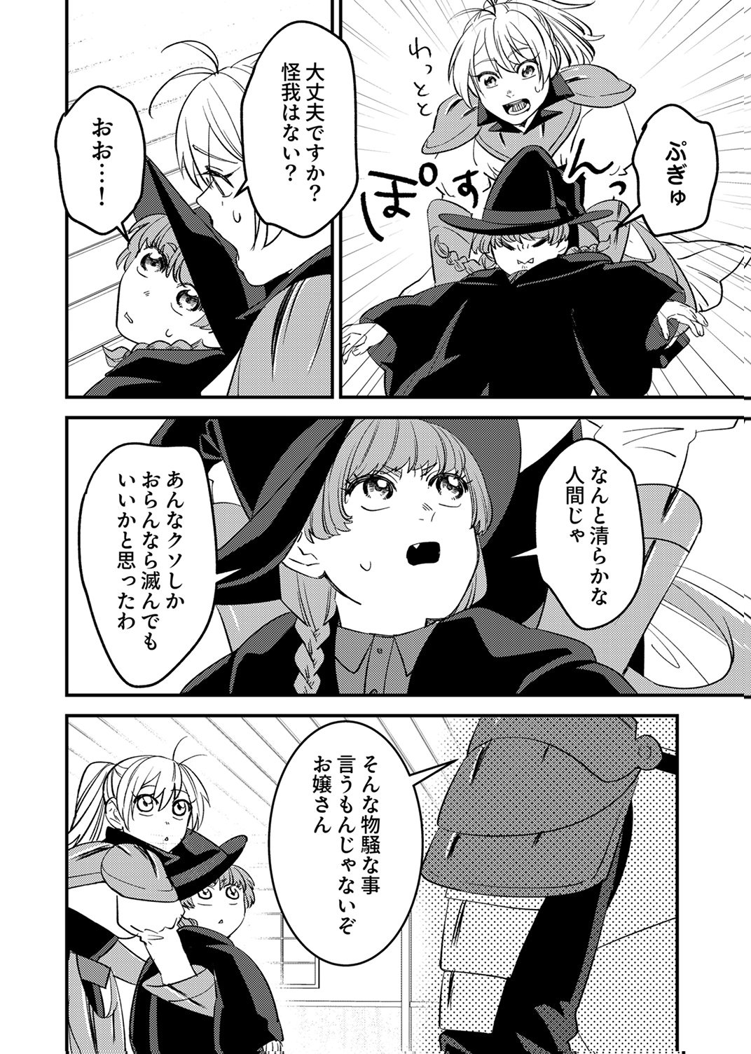 追放されたおっさんタンク、実は防御力最強だったのでダメージゼロで無双する 第11話 - Page 8