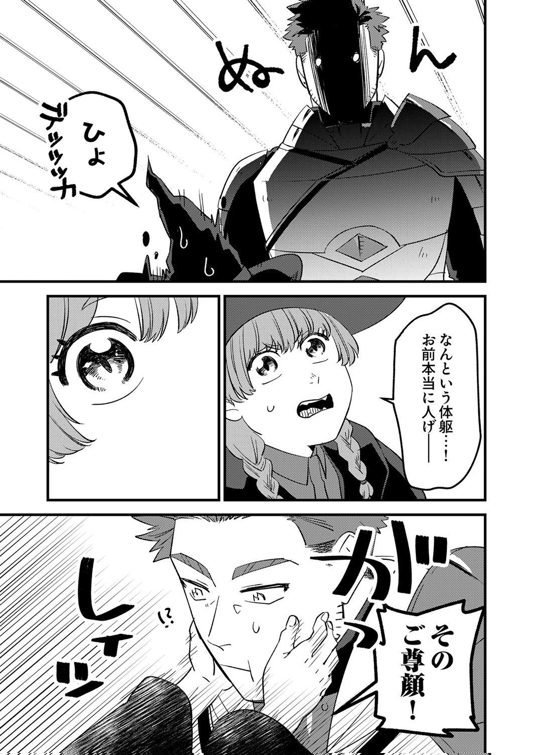 追放されたおっさんタンク、実は防御力最強だったのでダメージゼロで無双する 第11話 - Page 9