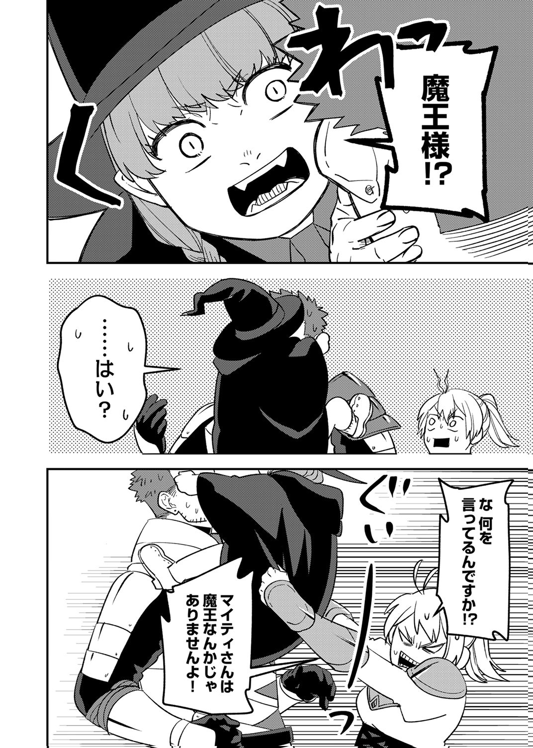 追放されたおっさんタンク、実は防御力最強だったのでダメージゼロで無双する 第11話 - Page 10