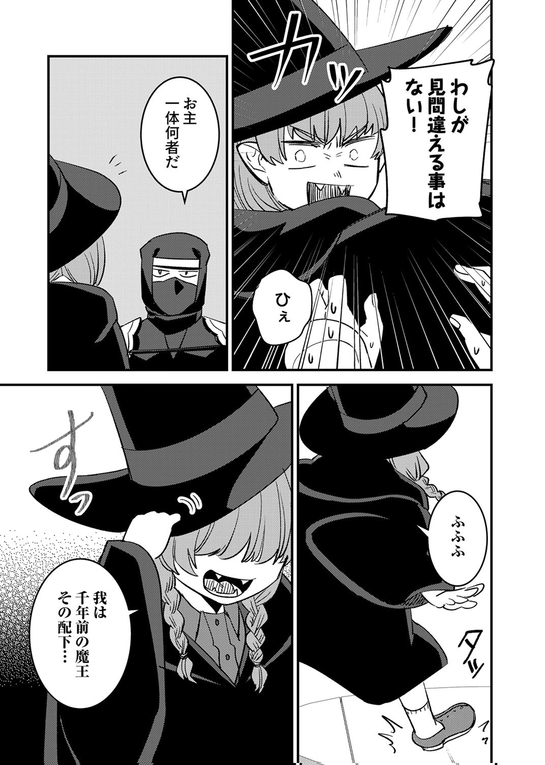 追放されたおっさんタンク、実は防御力最強だったのでダメージゼロで無双する 第11話 - Page 11