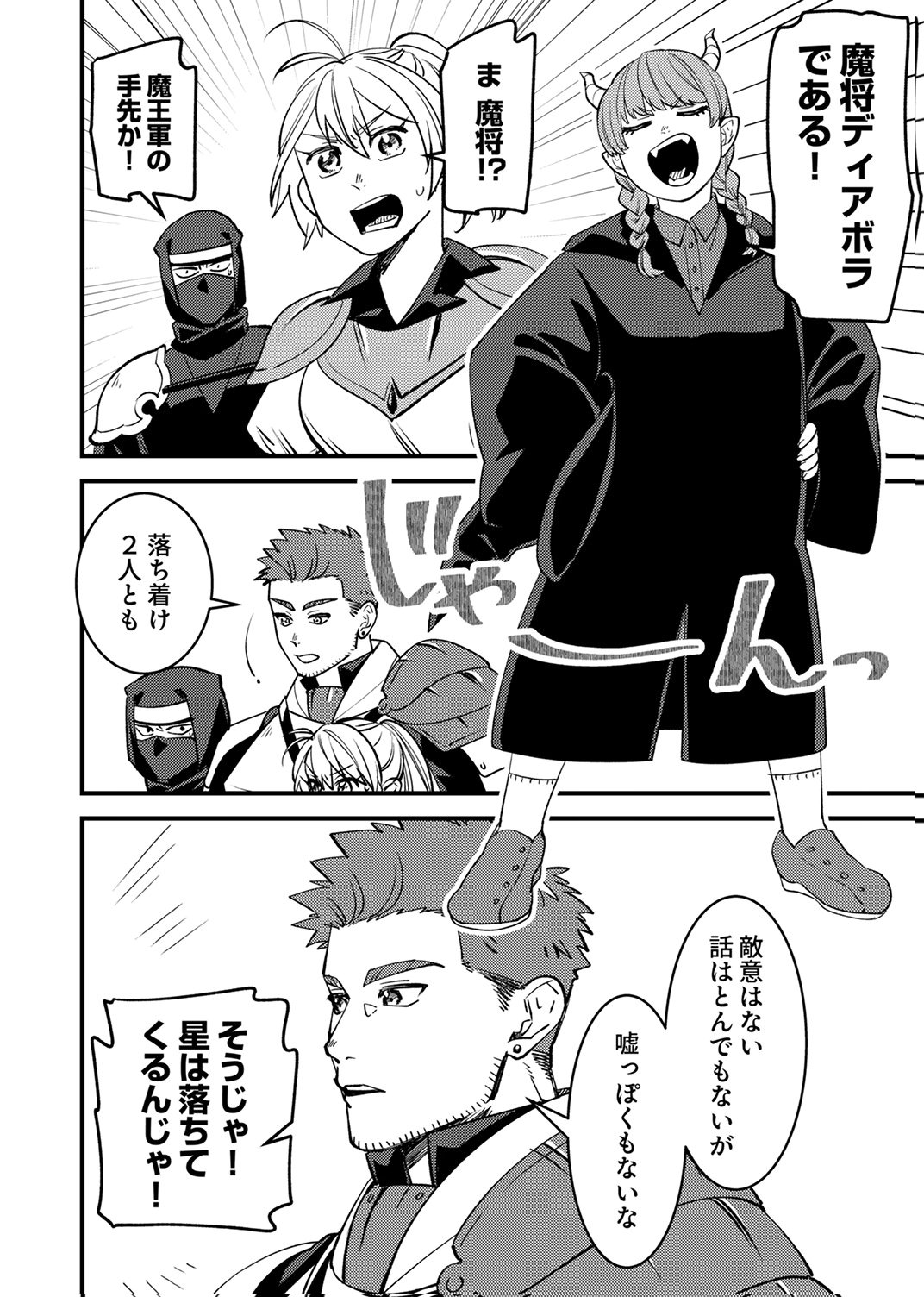 追放されたおっさんタンク、実は防御力最強だったのでダメージゼロで無双する 第11話 - Page 12