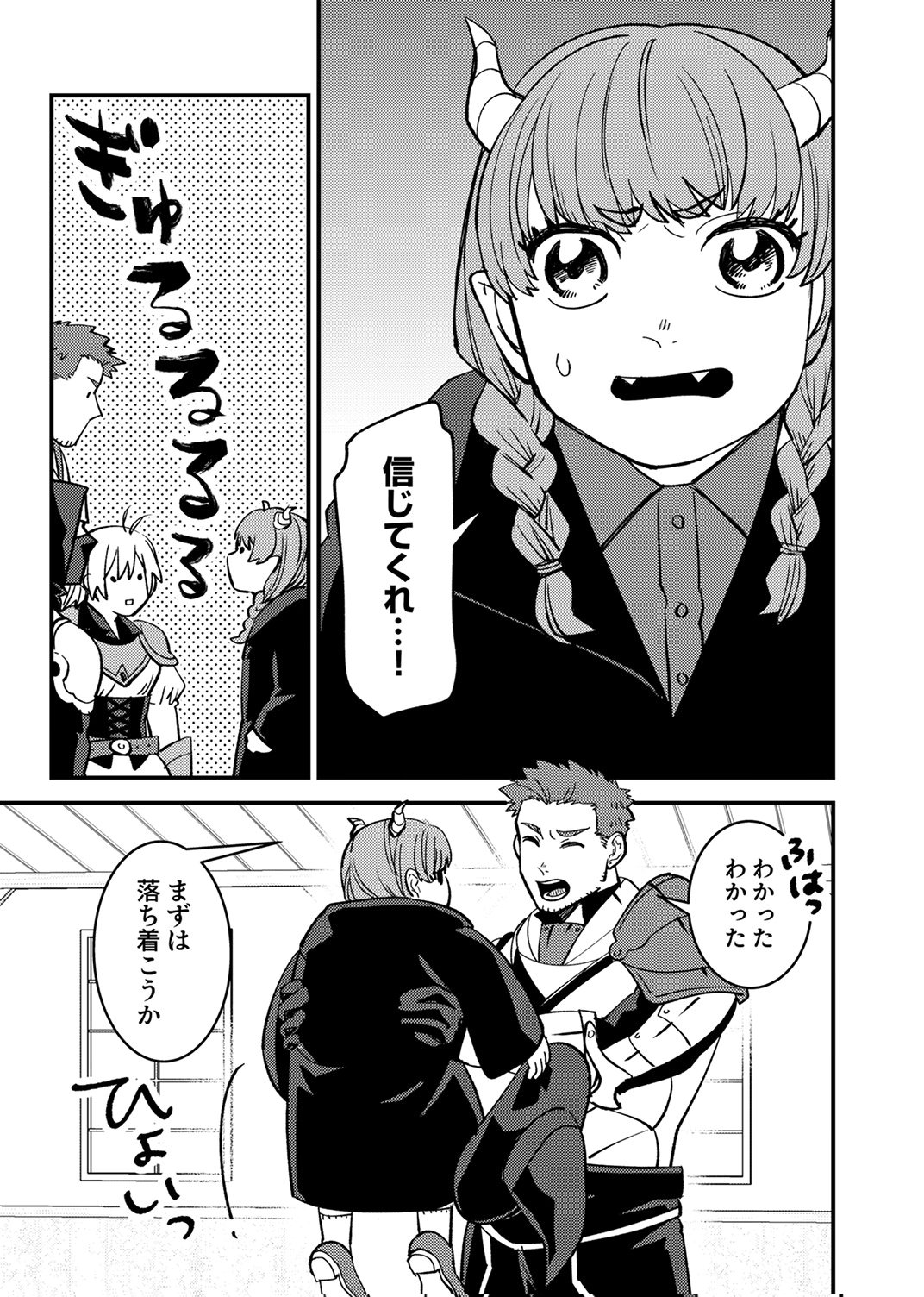 追放されたおっさんタンク、実は防御力最強だったのでダメージゼロで無双する 第11話 - Page 13