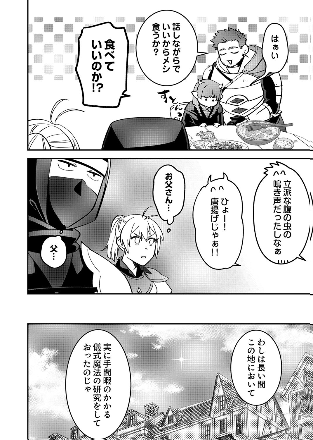 追放されたおっさんタンク、実は防御力最強だったのでダメージゼロで無双する 第11話 - Page 14