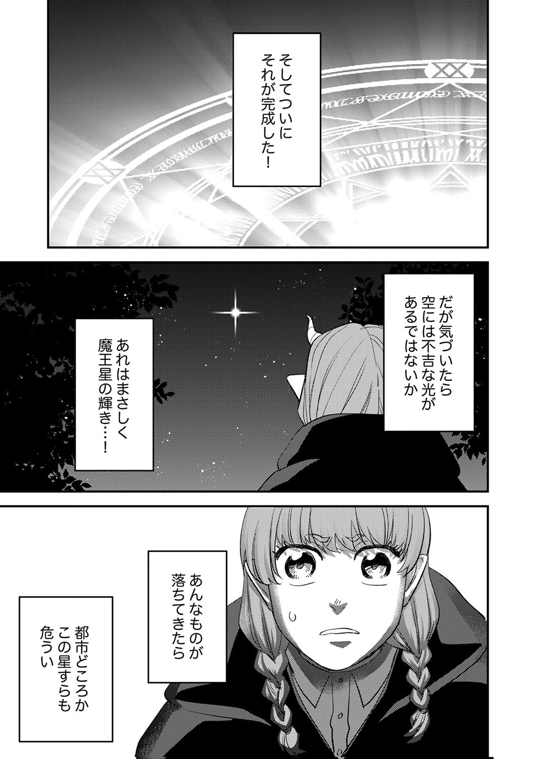 追放されたおっさんタンク、実は防御力最強だったのでダメージゼロで無双する 第11話 - Page 15