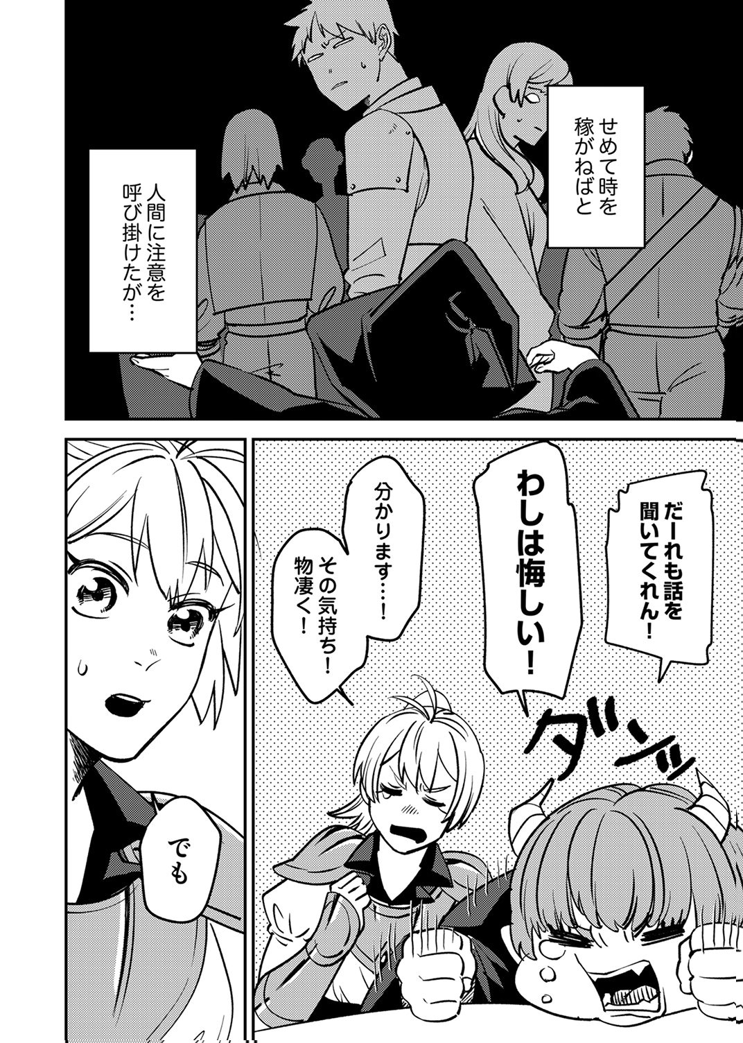 追放されたおっさんタンク、実は防御力最強だったのでダメージゼロで無双する 第11話 - Page 16