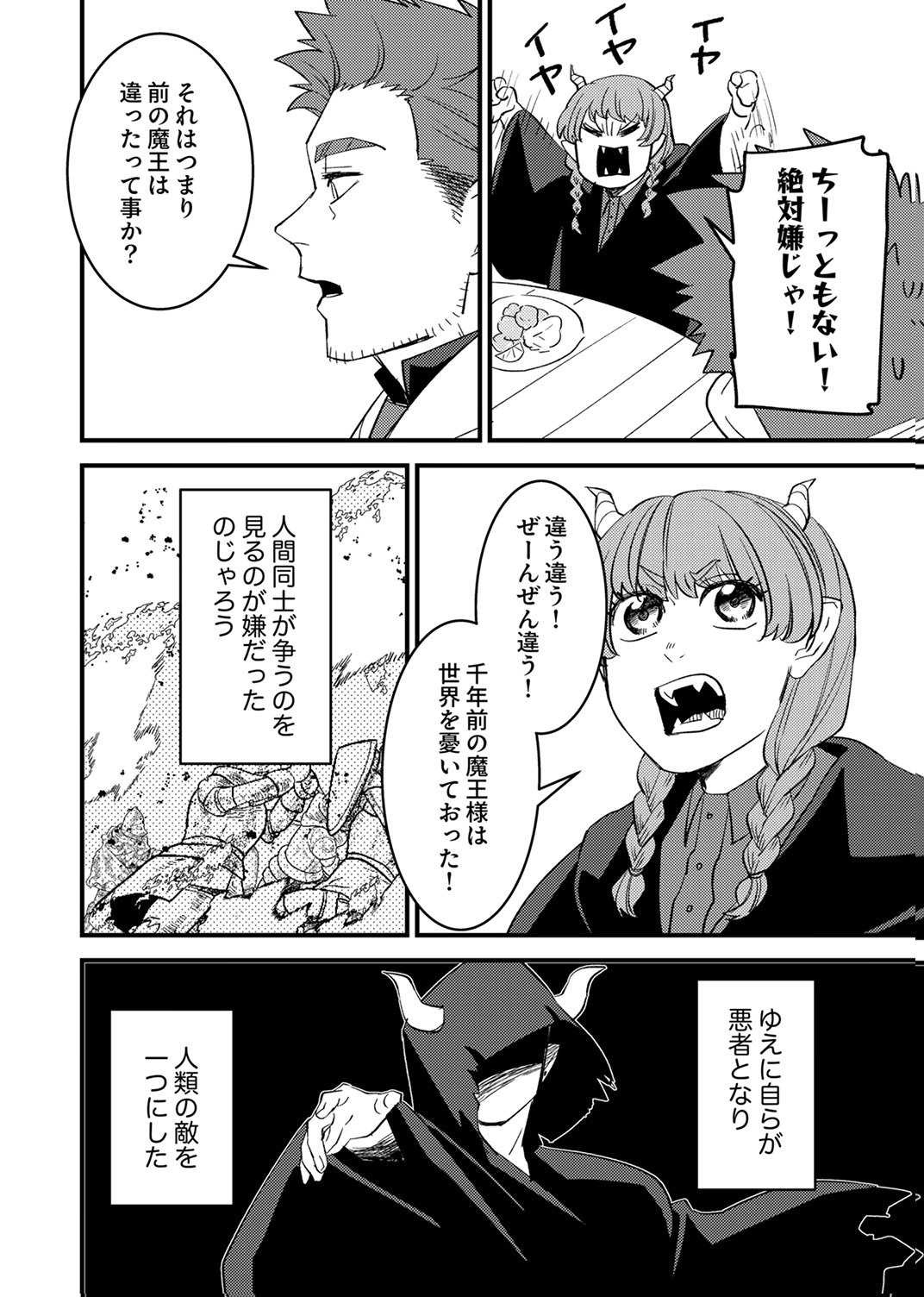 追放されたおっさんタンク、実は防御力最強だったのでダメージゼロで無双する 第11話 - Page 18