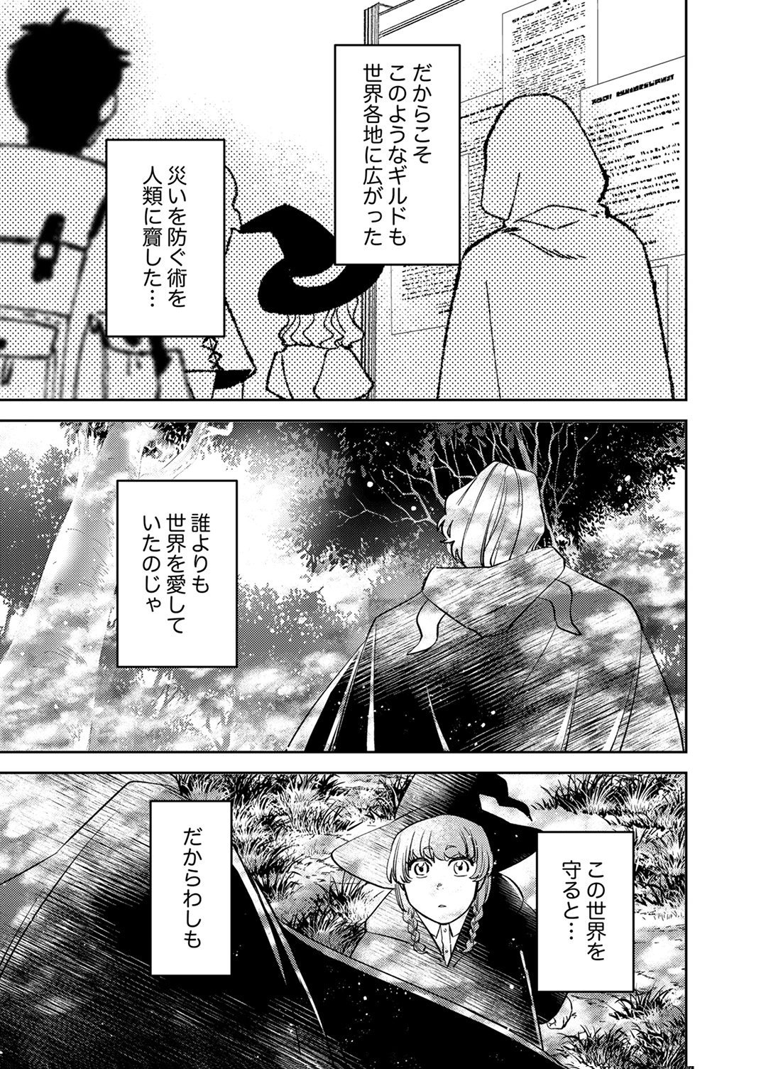 追放されたおっさんタンク、実は防御力最強だったのでダメージゼロで無双する 第11話 - Page 19