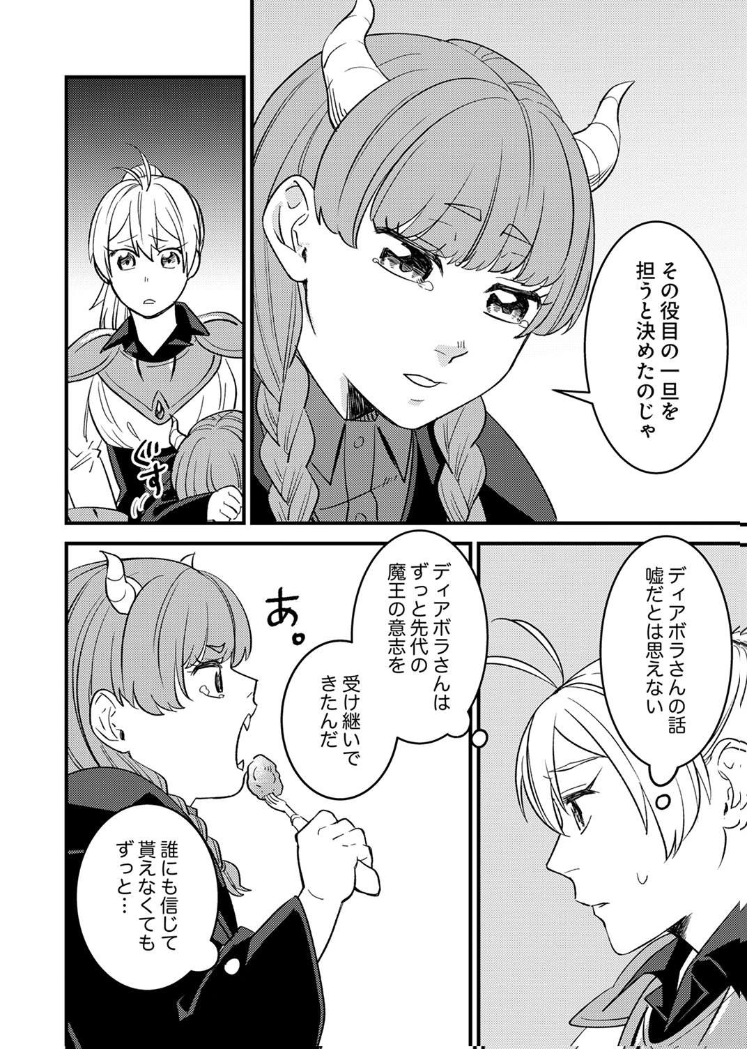 追放されたおっさんタンク、実は防御力最強だったのでダメージゼロで無双する 第11話 - Page 20