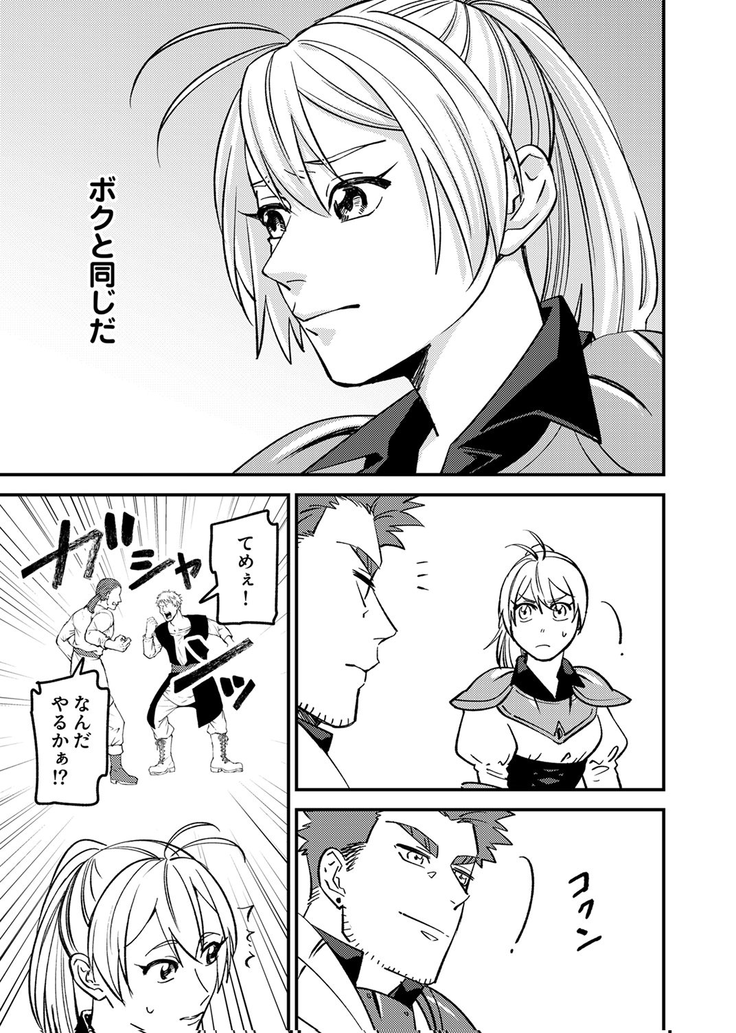 追放されたおっさんタンク、実は防御力最強だったのでダメージゼロで無双する 第11話 - Page 21