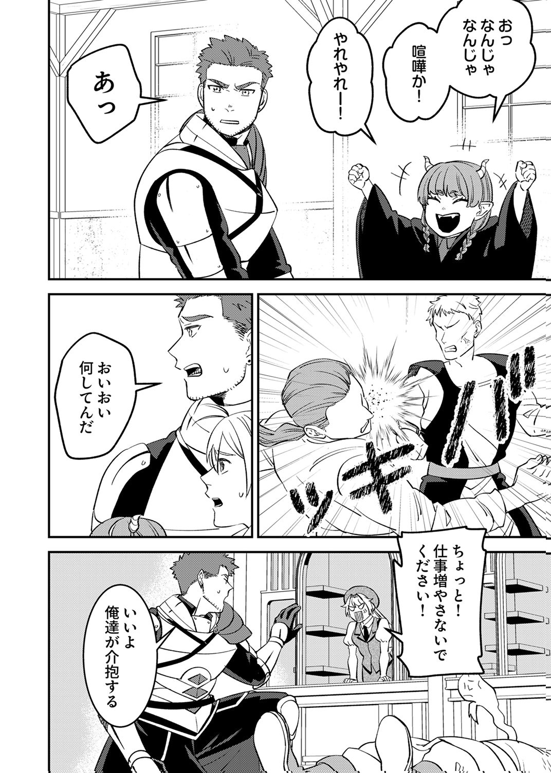 追放されたおっさんタンク、実は防御力最強だったのでダメージゼロで無双する 第11話 - Page 22