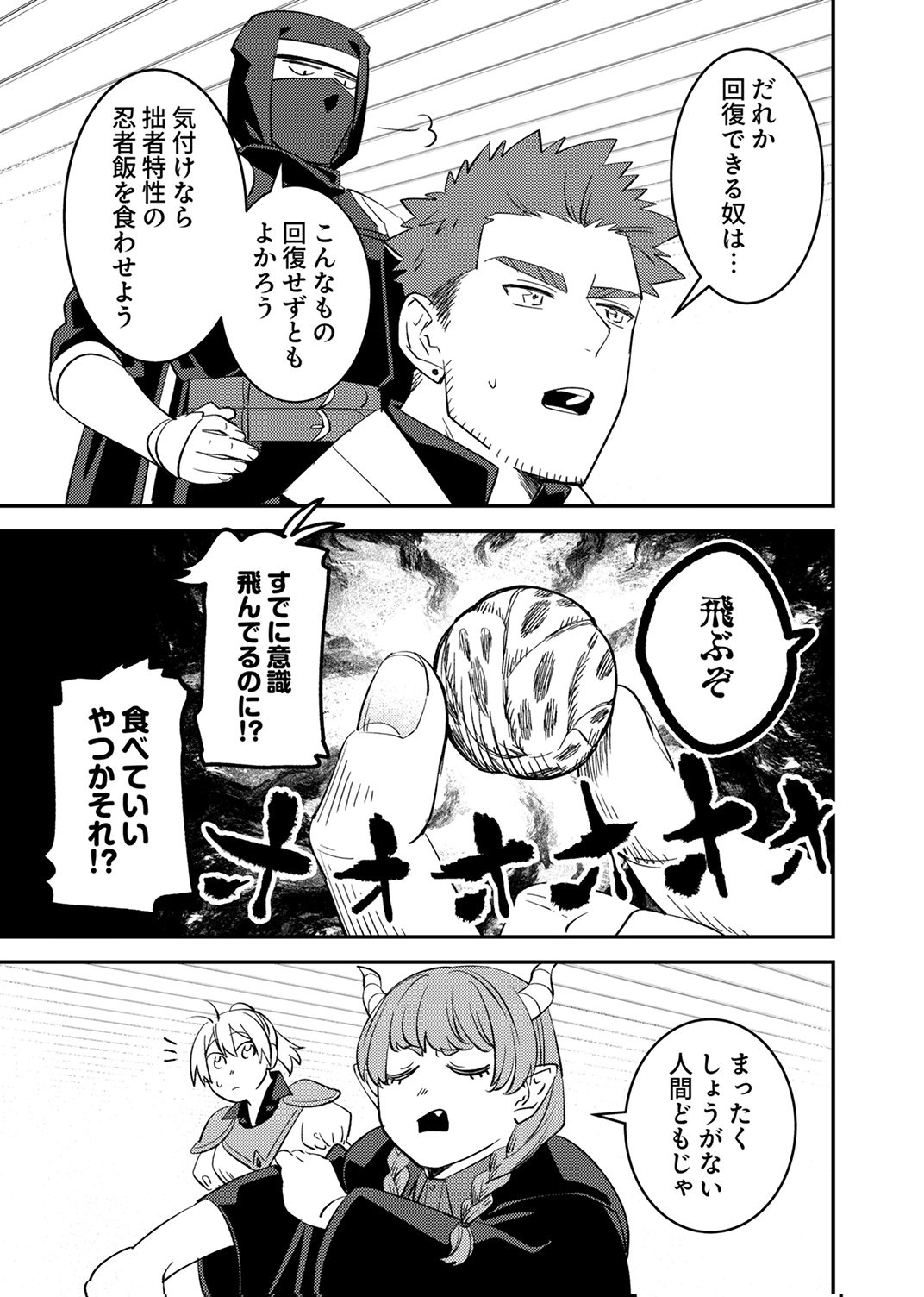 追放されたおっさんタンク、実は防御力最強だったのでダメージゼロで無双する 第11話 - Page 23