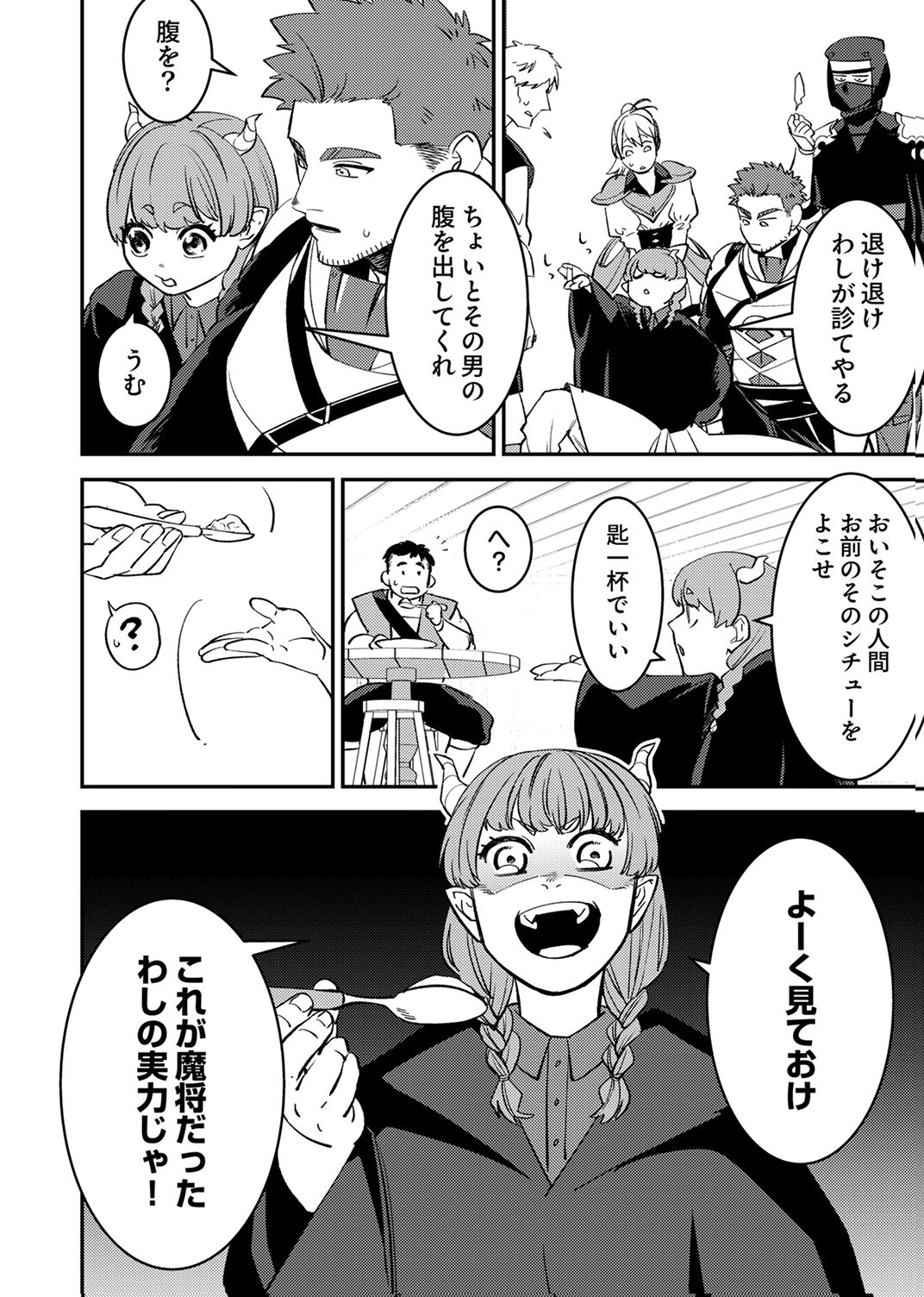 追放されたおっさんタンク、実は防御力最強だったのでダメージゼロで無双する 第11話 - Page 24