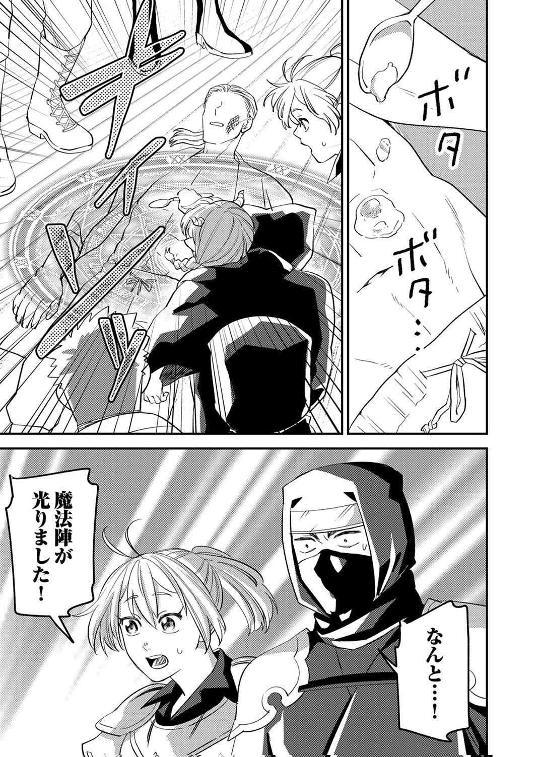 追放されたおっさんタンク、実は防御力最強だったのでダメージゼロで無双する 第11話 - Page 25