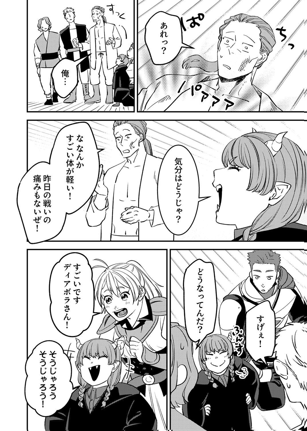 追放されたおっさんタンク、実は防御力最強だったのでダメージゼロで無双する 第11話 - Page 26