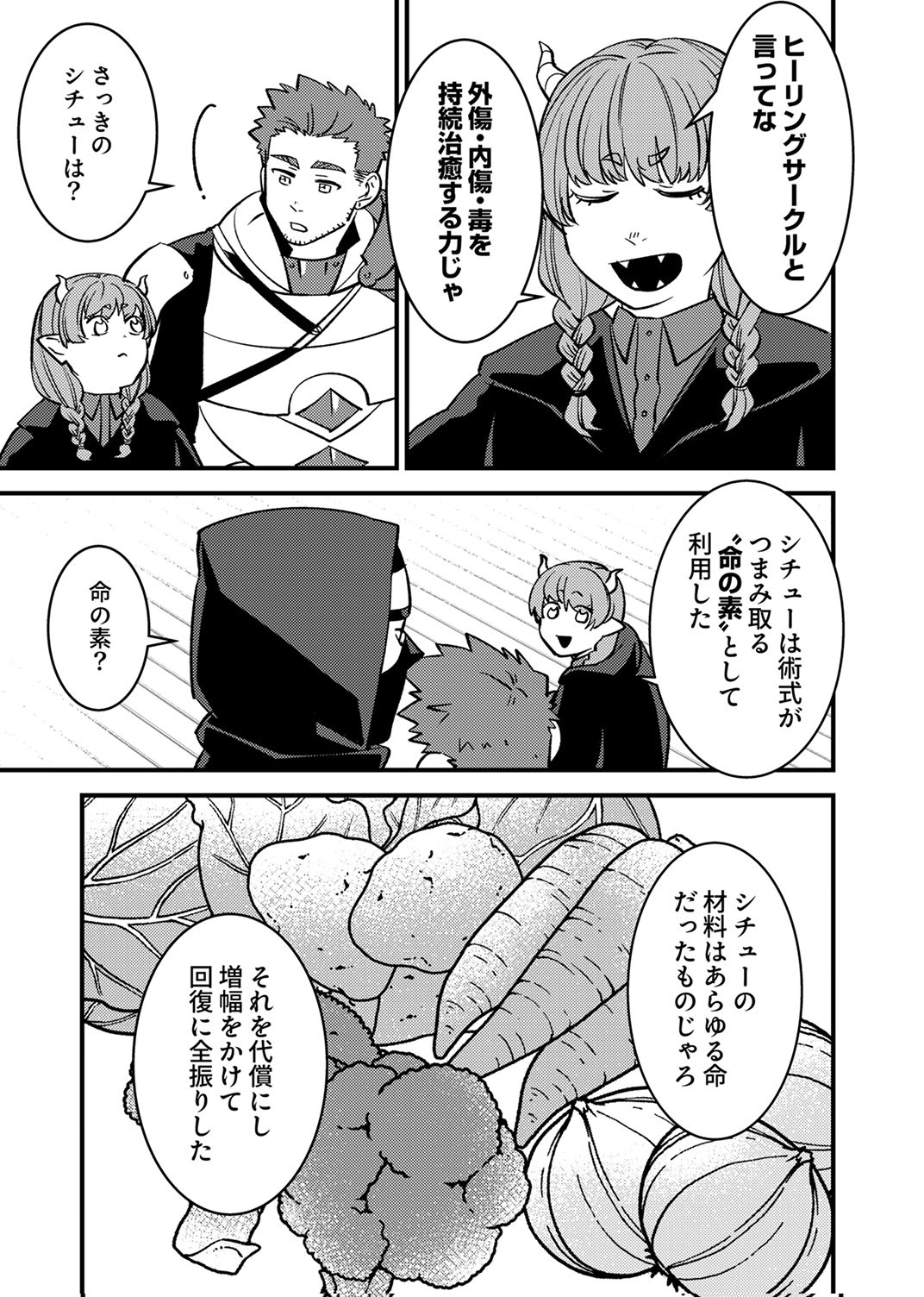 追放されたおっさんタンク、実は防御力最強だったのでダメージゼロで無双する 第11話 - Page 27