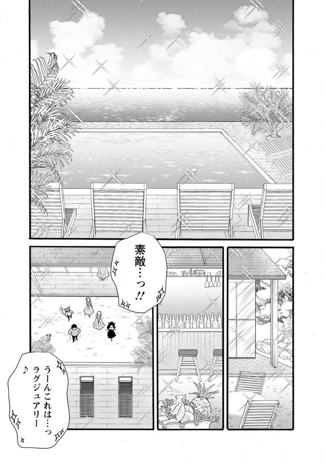 与えられたスキルを使って稼いで異世界美女達とイチャイチャしたい 第35.2話 - Page 2
