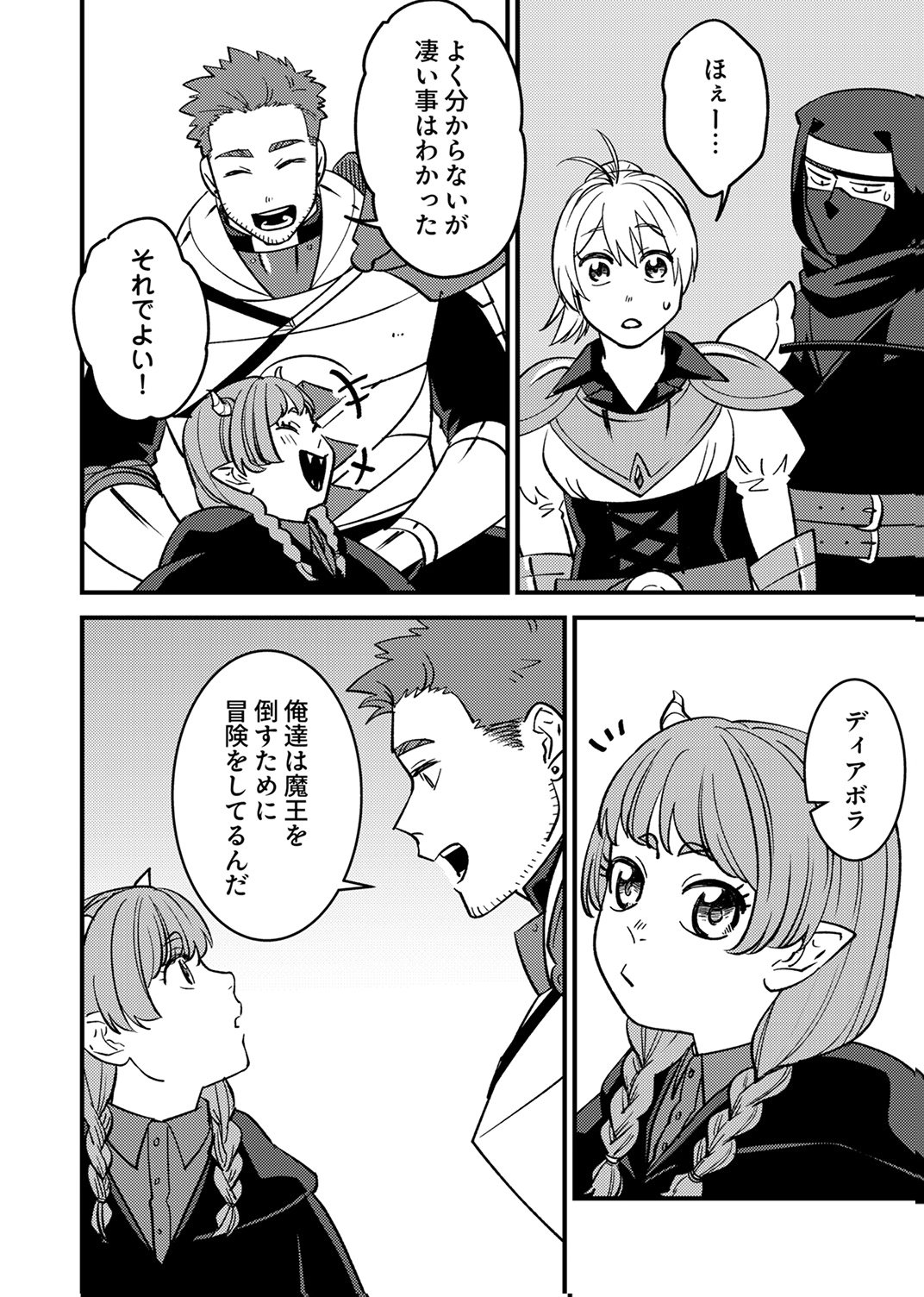 追放されたおっさんタンク、実は防御力最強だったのでダメージゼロで無双する 第11話 - Page 28