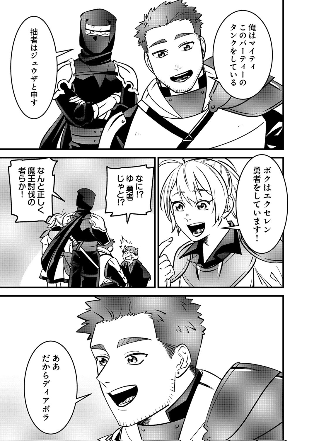 追放されたおっさんタンク、実は防御力最強だったのでダメージゼロで無双する 第11話 - Page 29