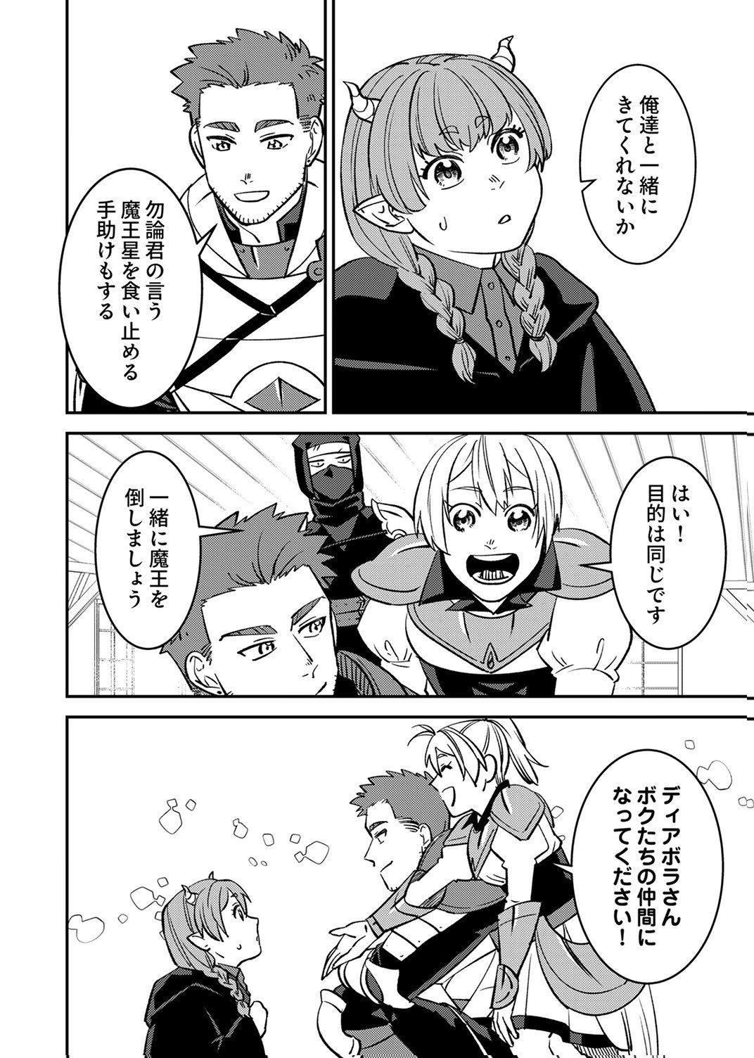 追放されたおっさんタンク、実は防御力最強だったのでダメージゼロで無双する 第11話 - Page 30