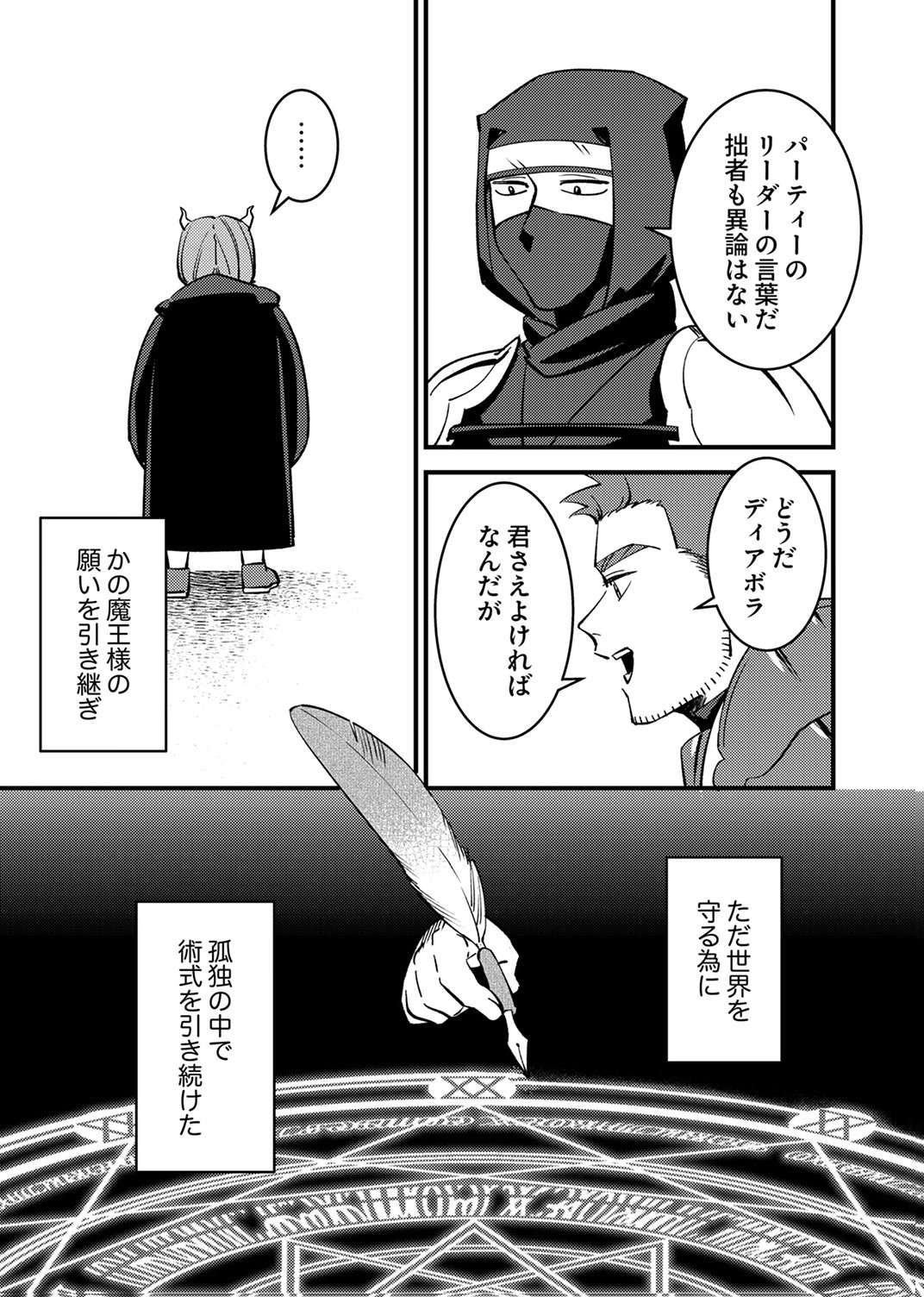 追放されたおっさんタンク、実は防御力最強だったのでダメージゼロで無双する 第11話 - Page 31
