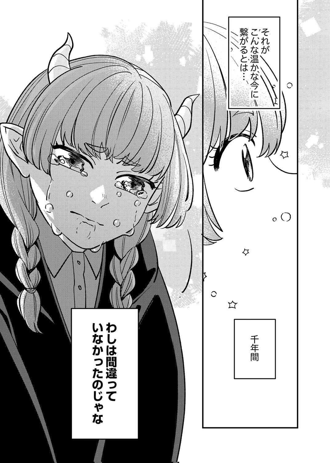 追放されたおっさんタンク、実は防御力最強だったのでダメージゼロで無双する 第11話 - Page 32